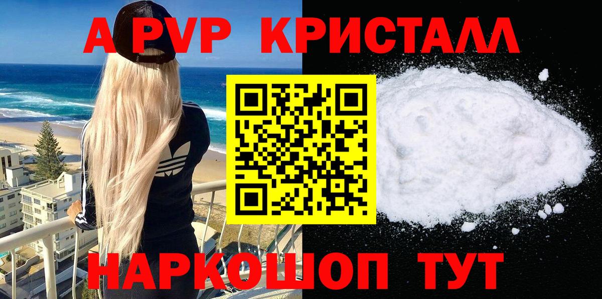 Alfa_PVP Crystall Миасс