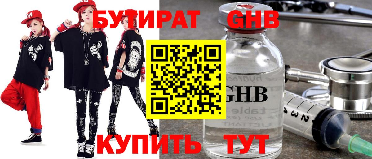 Бутират жидкий экстази  Вход с VPN  Миасс 