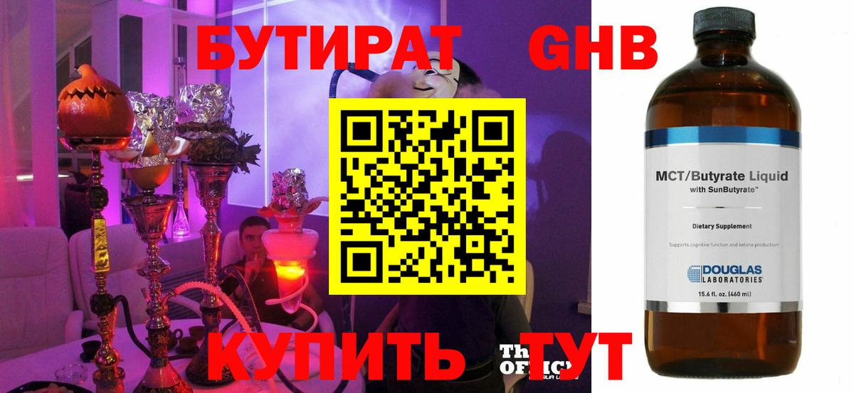 Бутират оксибутират Миасс