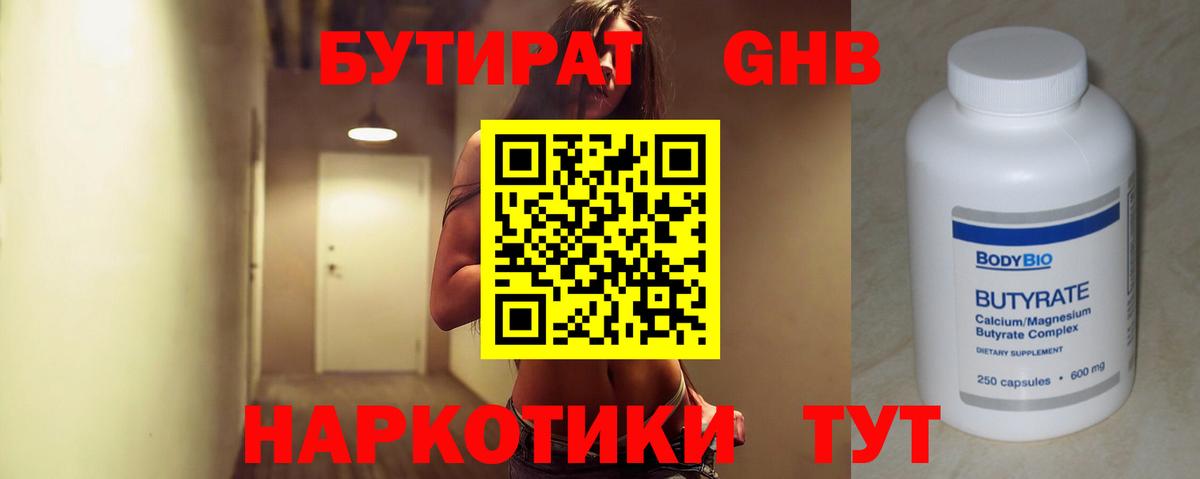 БУТИРАТ Butirat Миасс