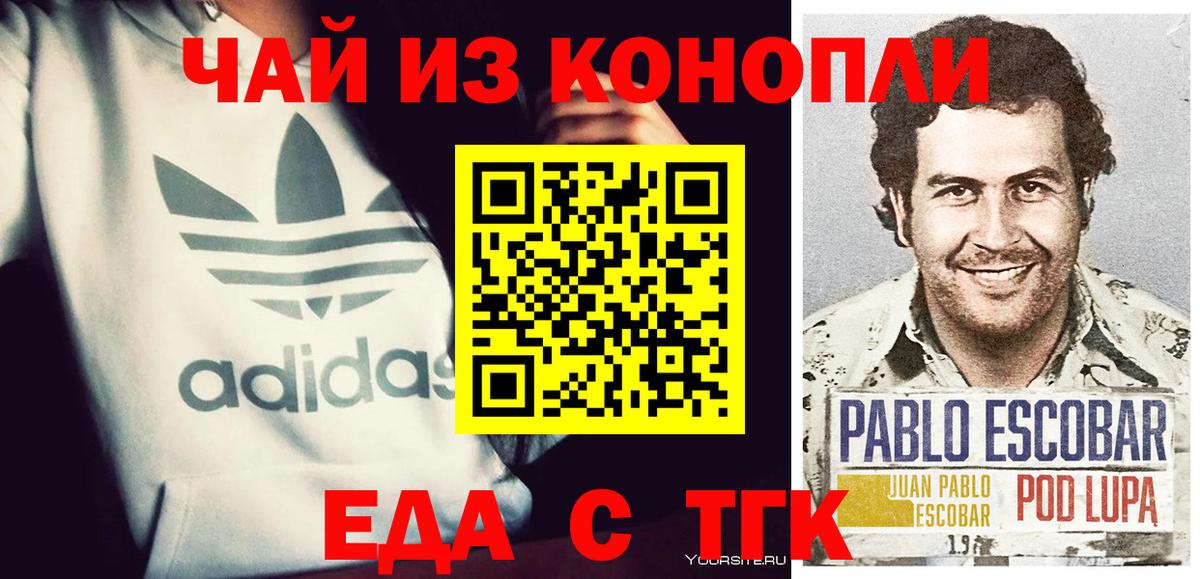 Еда ТГК конопля Миасс