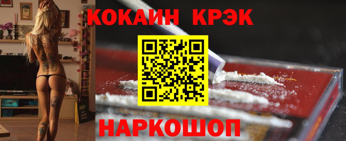 Кокаин 97%  COCAIN  где можно купить наркотик  КОКАИН FishScale  Вход с VPN  Миасс 