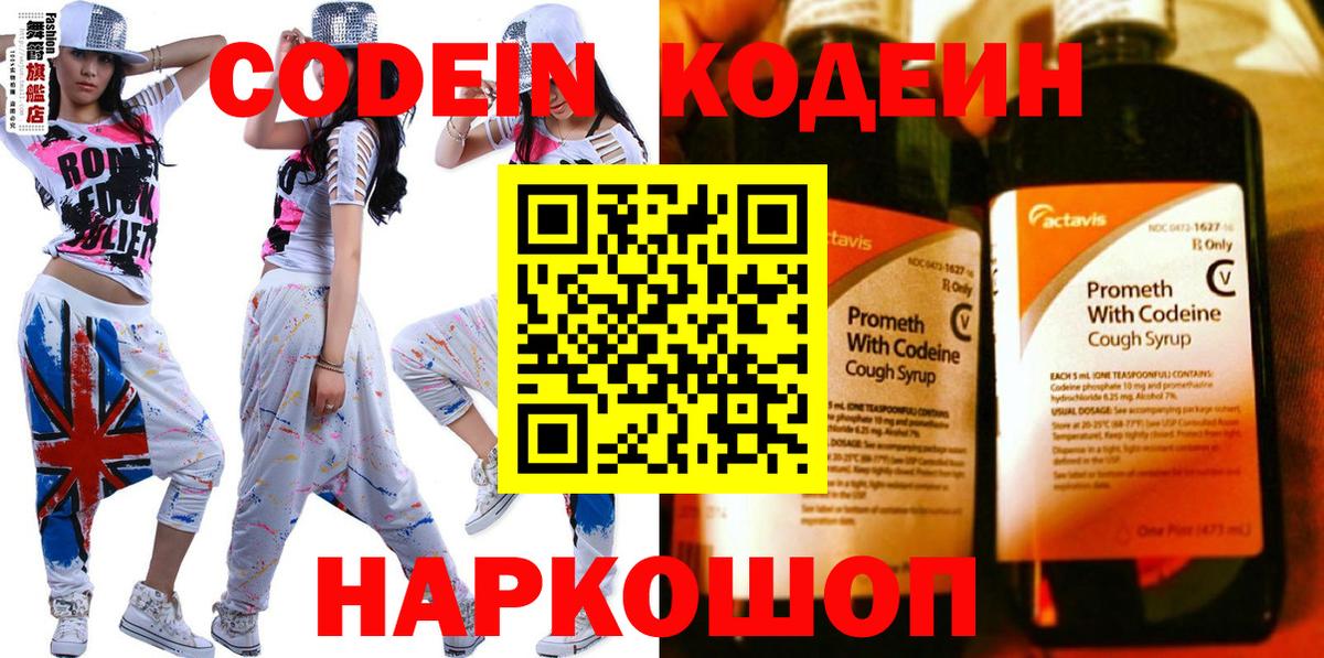 Кодеиновый сироп Lean Purple Drank  Вход с VPN  Миасс 