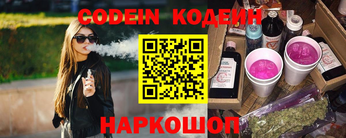Кодеиновый сироп Lean Purple Drank  Миасс  Codein напиток Lean (лин) 