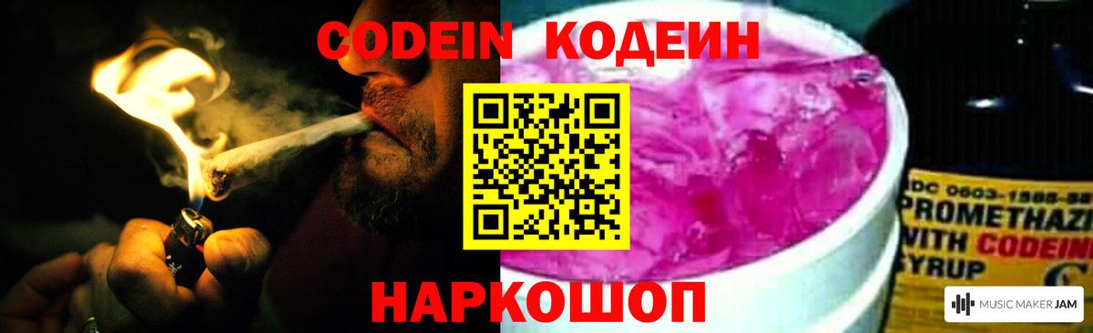 Кодеиновый сироп Lean напиток Lean (лин) Миасс