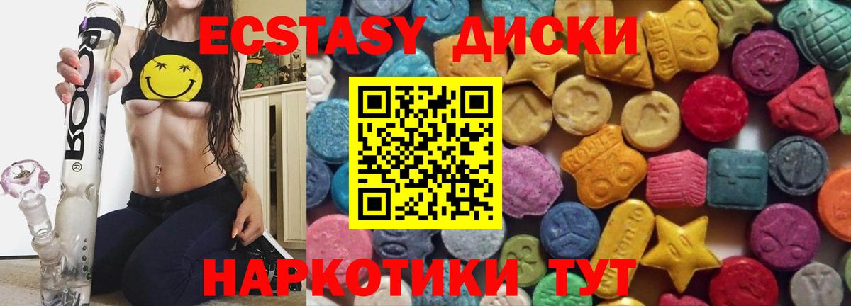 мега маркетплейс  Вход с VPN  Миасс  Ecstasy ешки  ЭКСТАЗИ 280 MDMA  ЭКСТАЗИ 