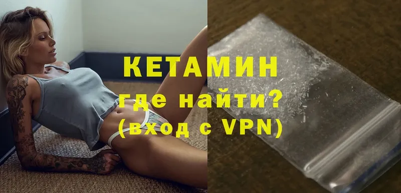 как найти   Миасс  КЕТАМИН ketamine 