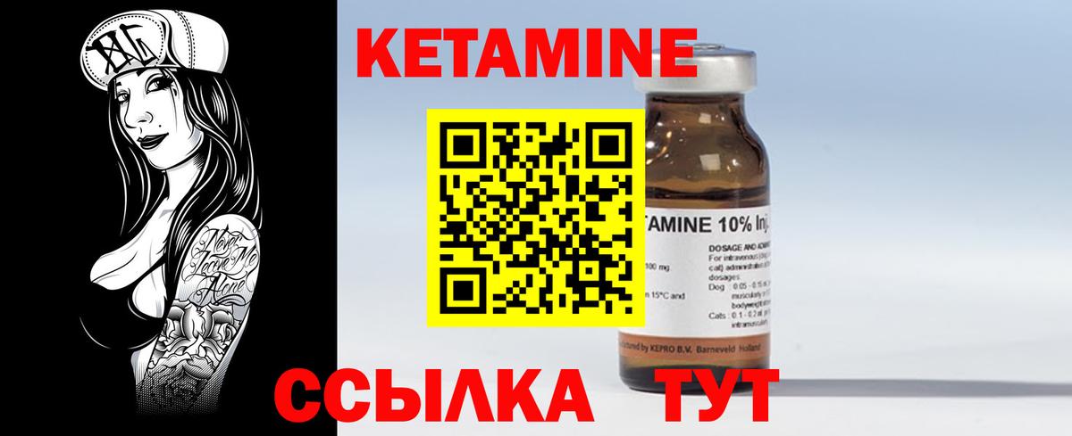 Кетамин ketamine Миасс