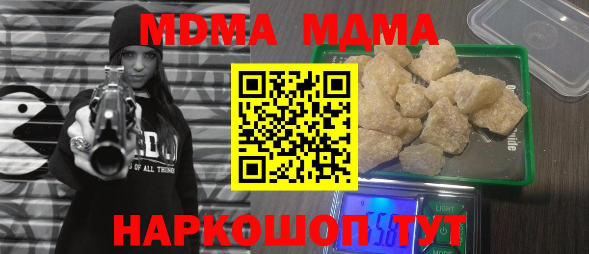 Миасс  МДМА crystal  Вход с VPN  MDMA crystal 