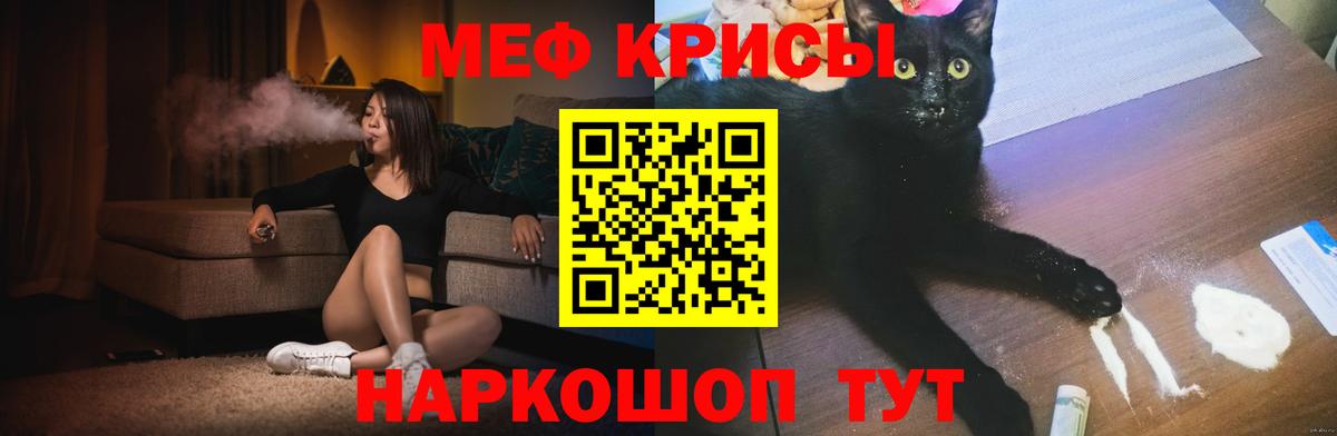 Меф мяу мяу Миасс