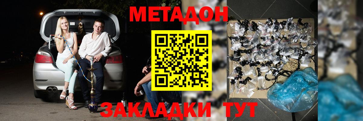 МЕТАДОН мёд Миасс