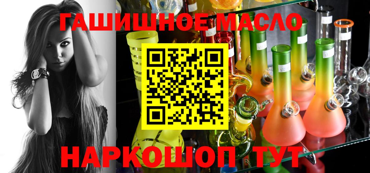 ТГК гашишное масло Миасс