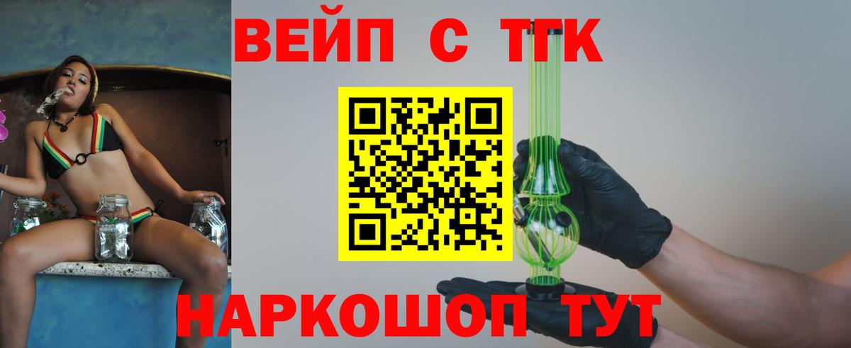 ТГК вейп  Вход с VPN  Миасс  ТГК гашишное масло 
